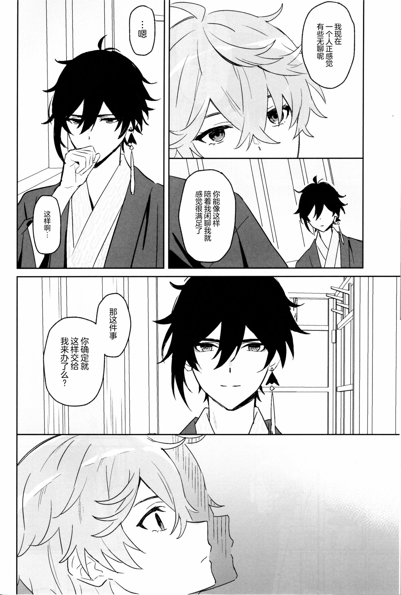 【C24】寝觉 page 8 full