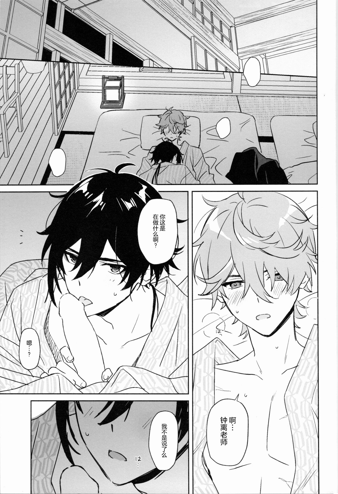 【C24】寝觉 page 9 full