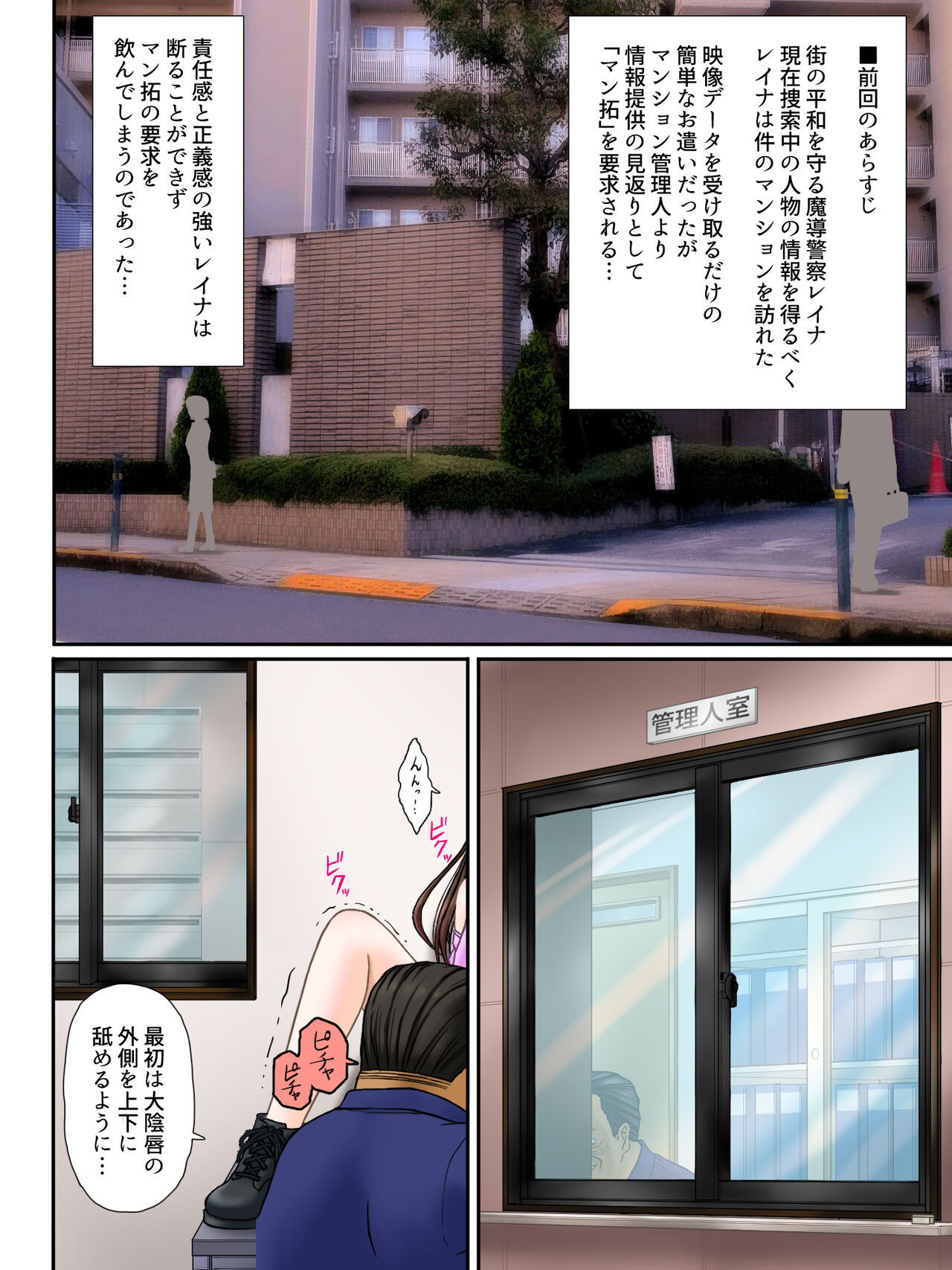 madou keisatu reina chijoku no otukai Stage 1-2 page 2 full
