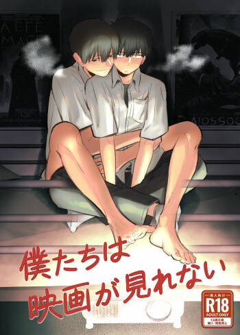 Boku-tachi wa Eiga ga Mirenai cover
