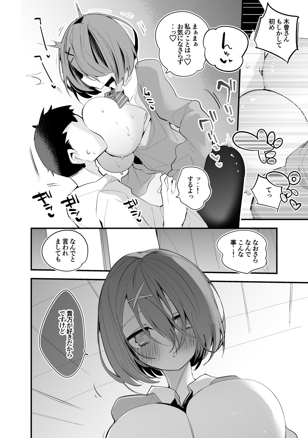木曽あずきは語らない編 page 5 full