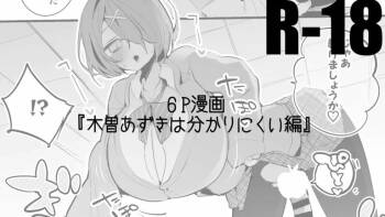 木曽あずきは語らない編 cover