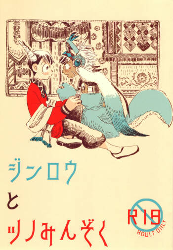 Jinro and Tsuno Minzoku cover