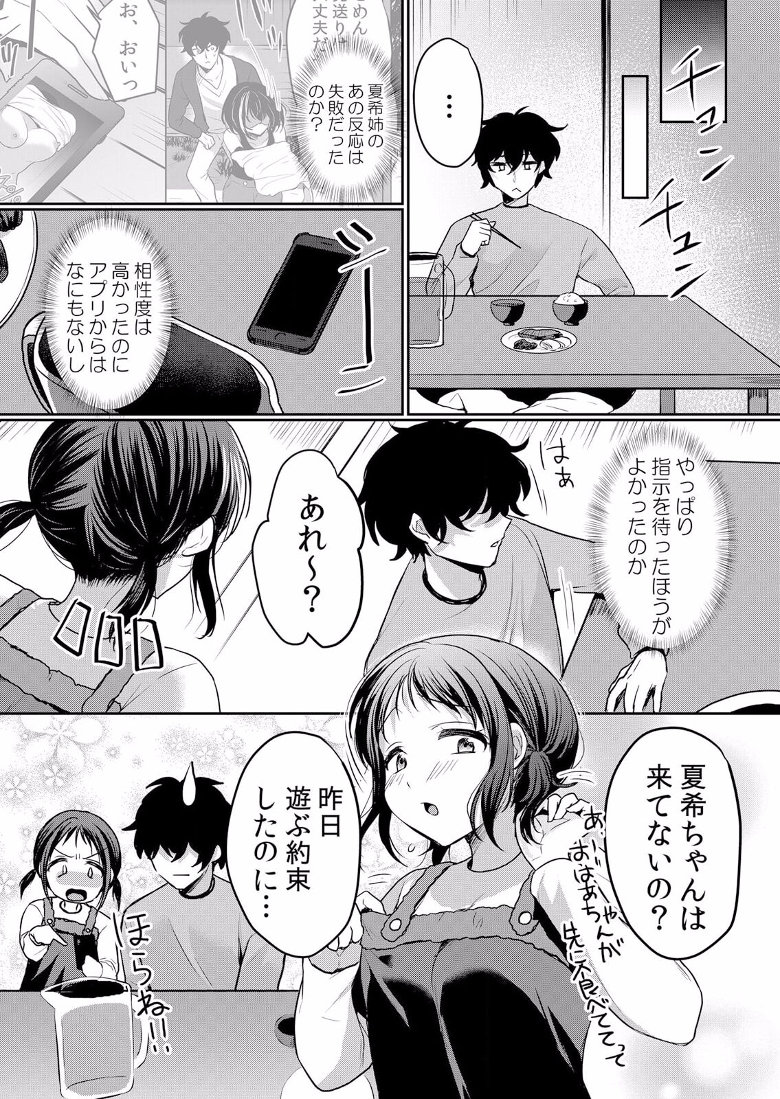 Namaiki JK ni Nakadashi Choukyou ~Mechakucha ni Tsuite, Oku no Hou ni Dashite Ageru ne ch.38 page 2 full