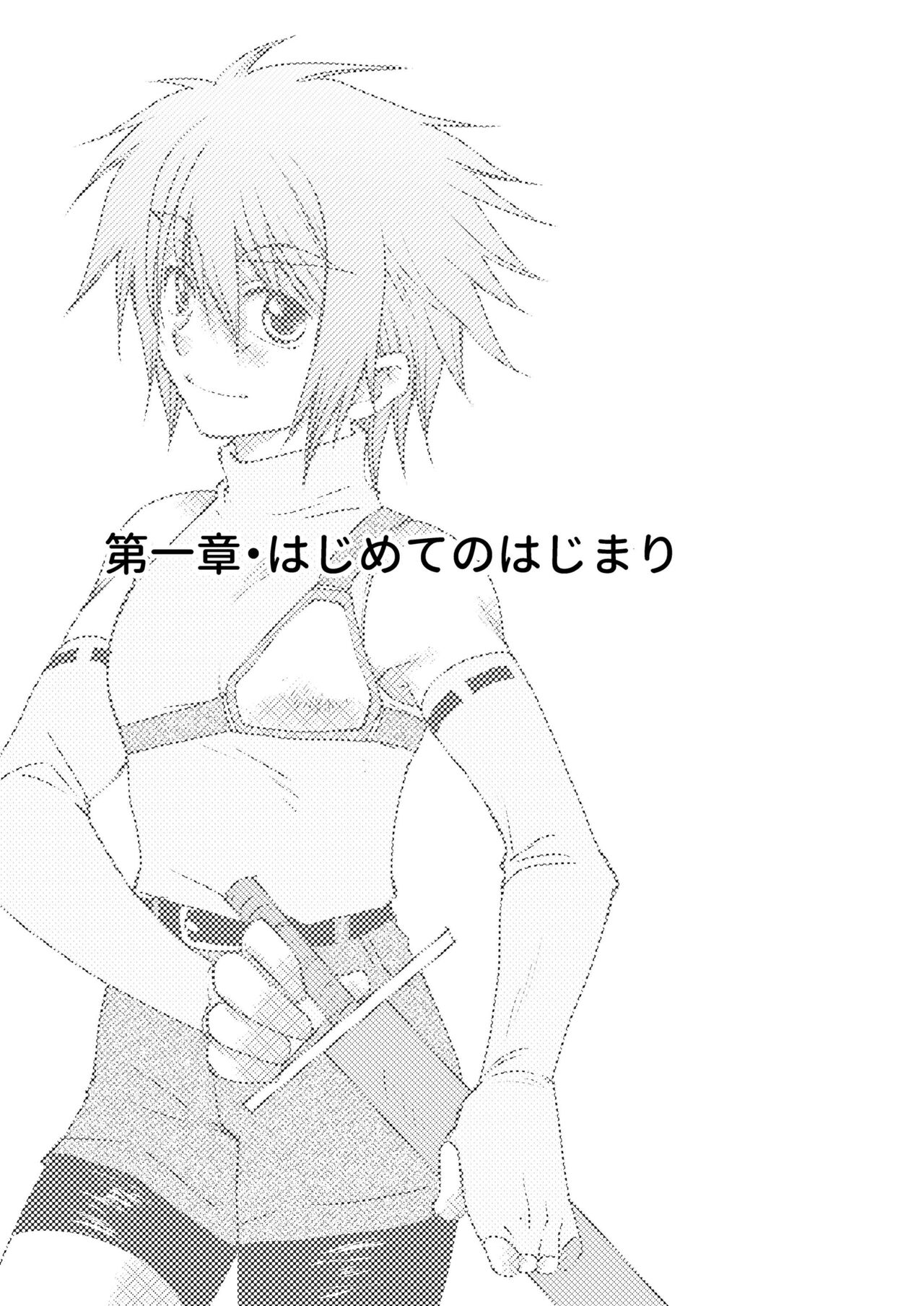 Hajimete no Boukenki page 3 full