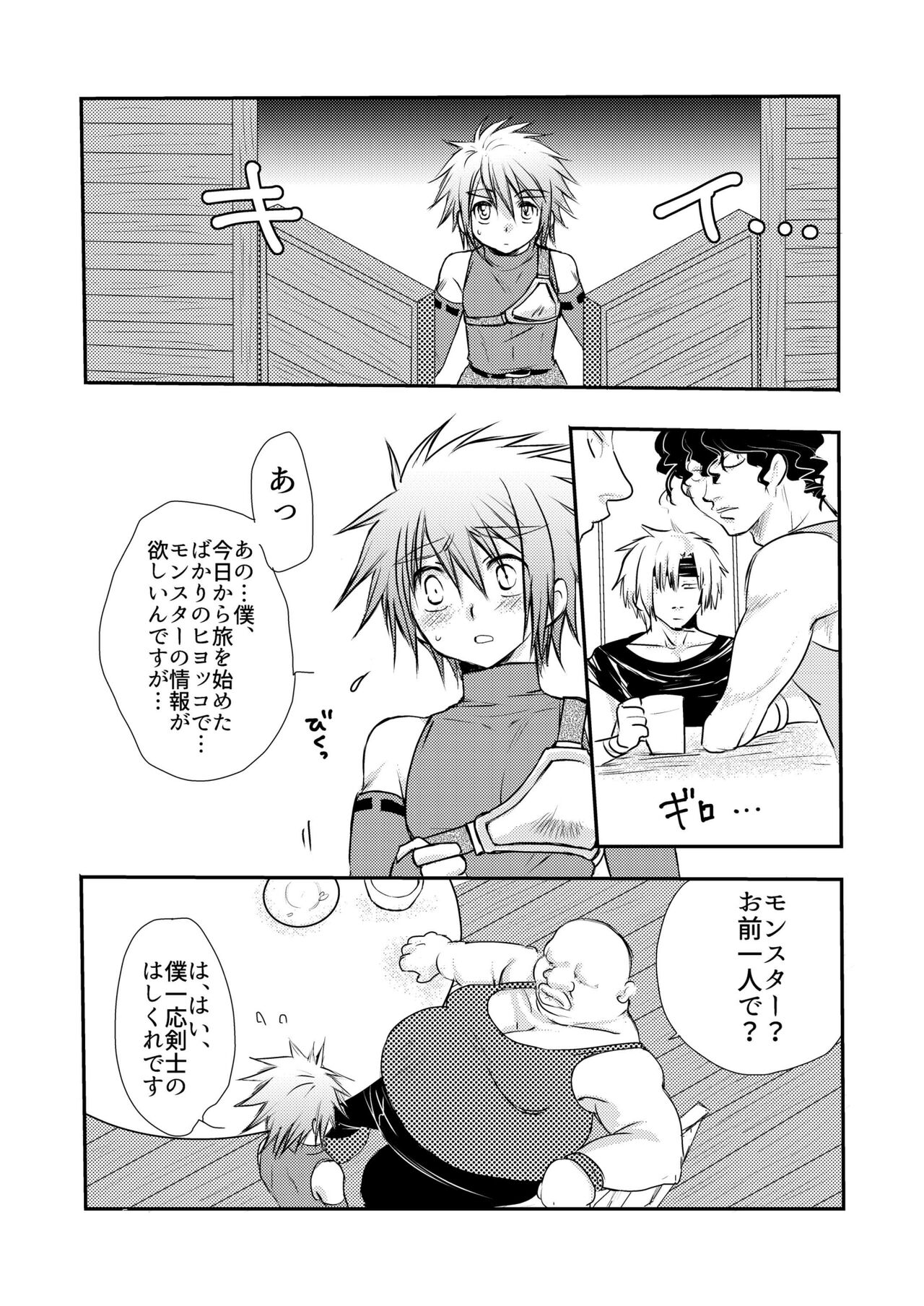 Hajimete no Boukenki page 8 full