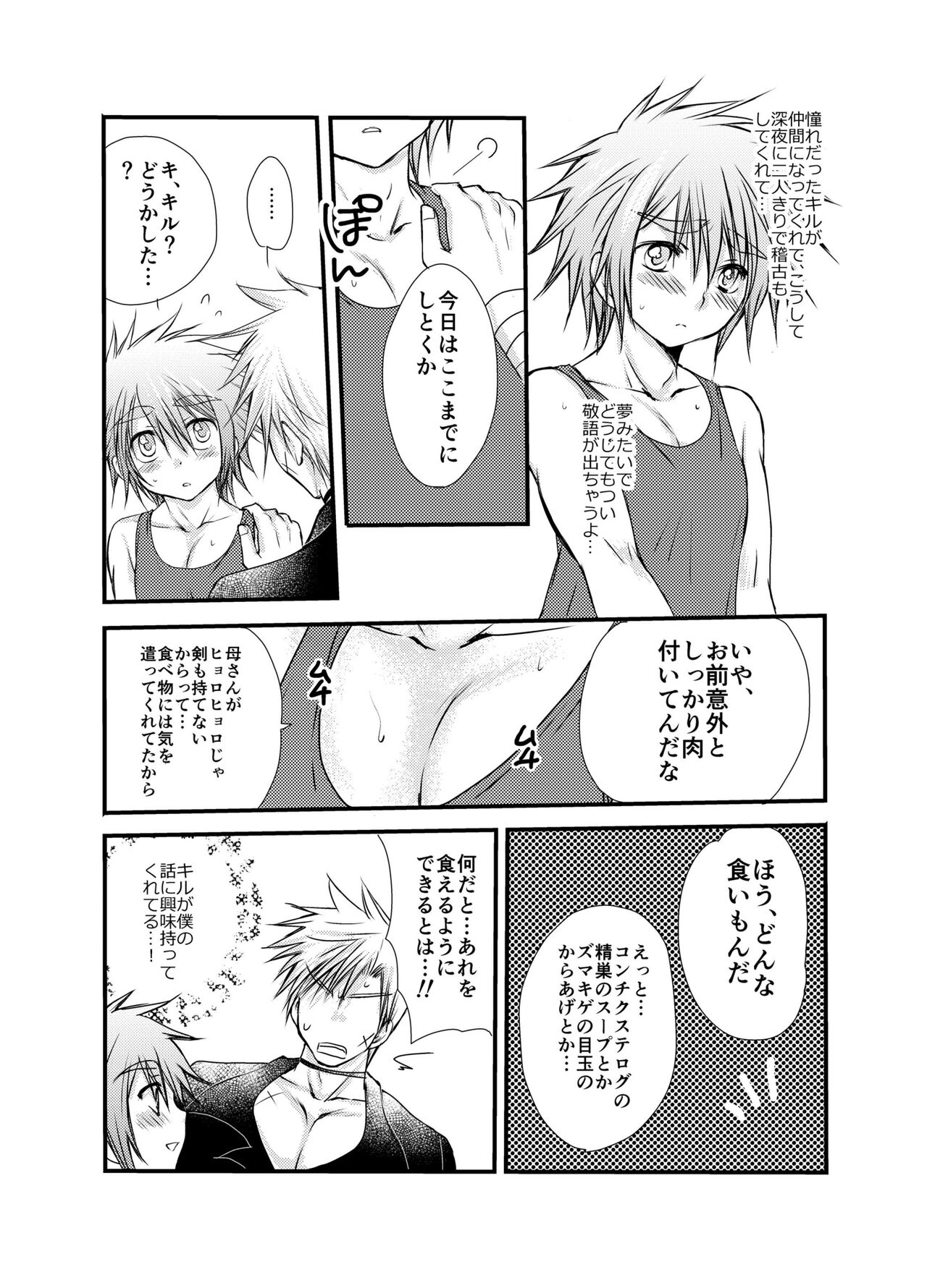 Hajimete no Boukenki 2 page 8 full