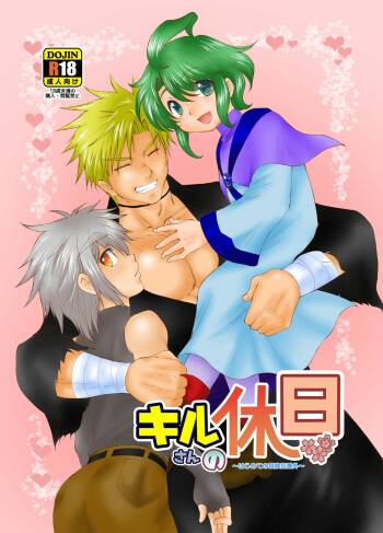 Kiru san no Kyuujitsu～Hajimete no Boukenki Bangai Hen～ cover