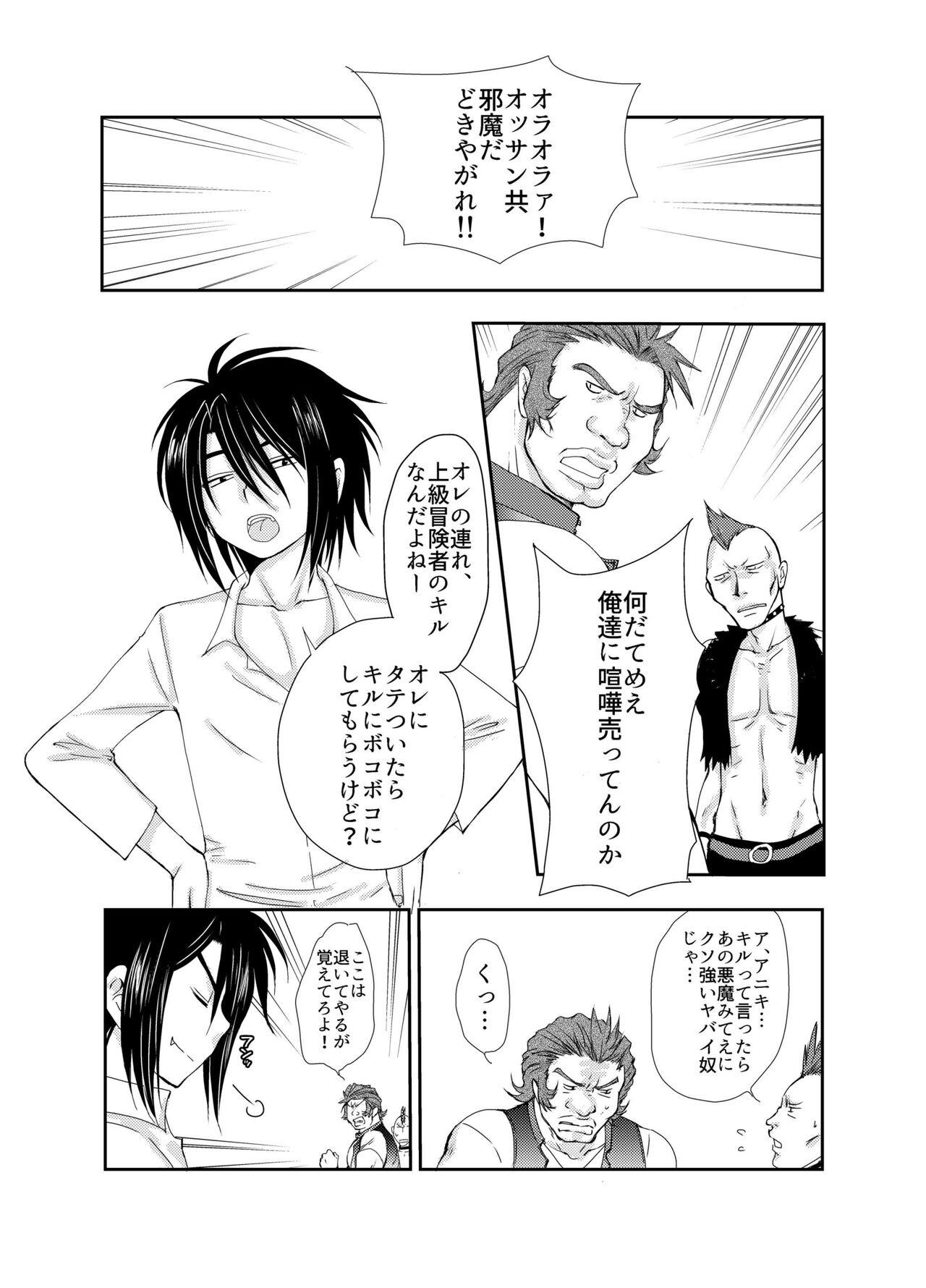 Shuufu ni natta ore to Nazo no Mahoutsukai～Hajimete no Boukenki Bangai Hen～ page 6 full