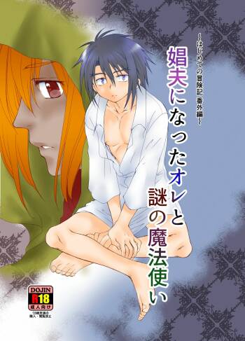 Shuufu ni natta ore to Nazo no Mahoutsukai～Hajimete no Boukenki Bangai Hen～ cover
