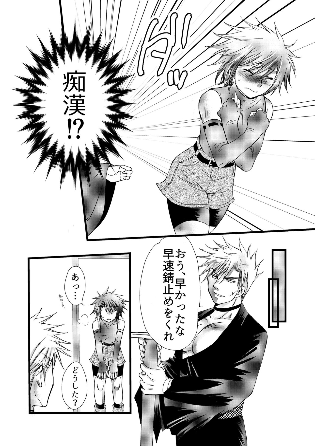 Rojiura Escalation page 5 full