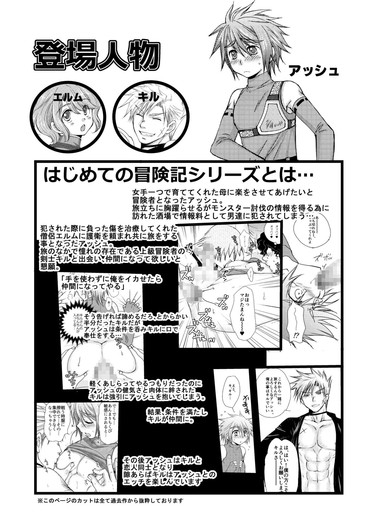 Osukina Kare to Hajimete no Kinoko Kari page 3 full