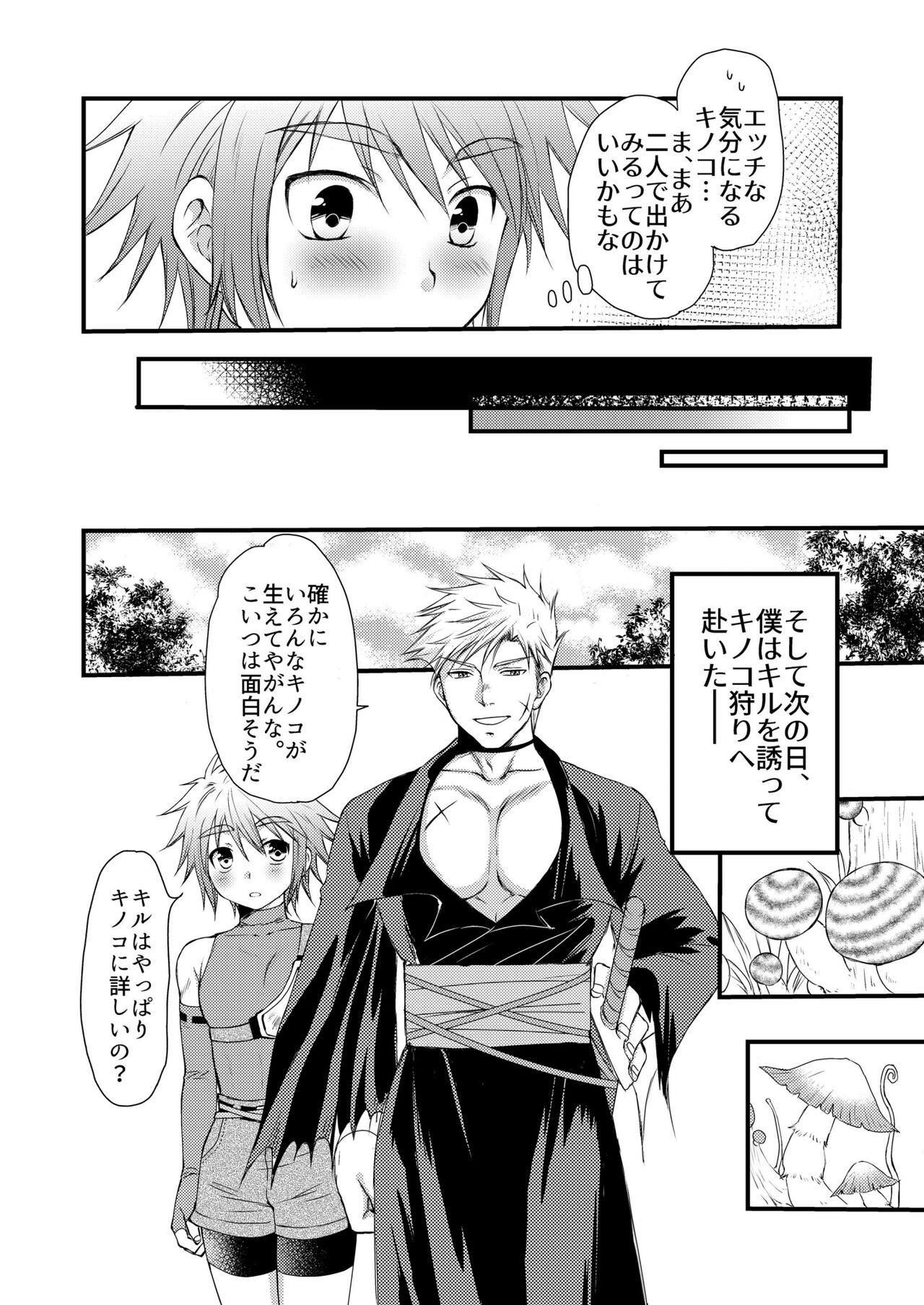 Osukina Kare to Hajimete no Kinoko Kari page 8 full