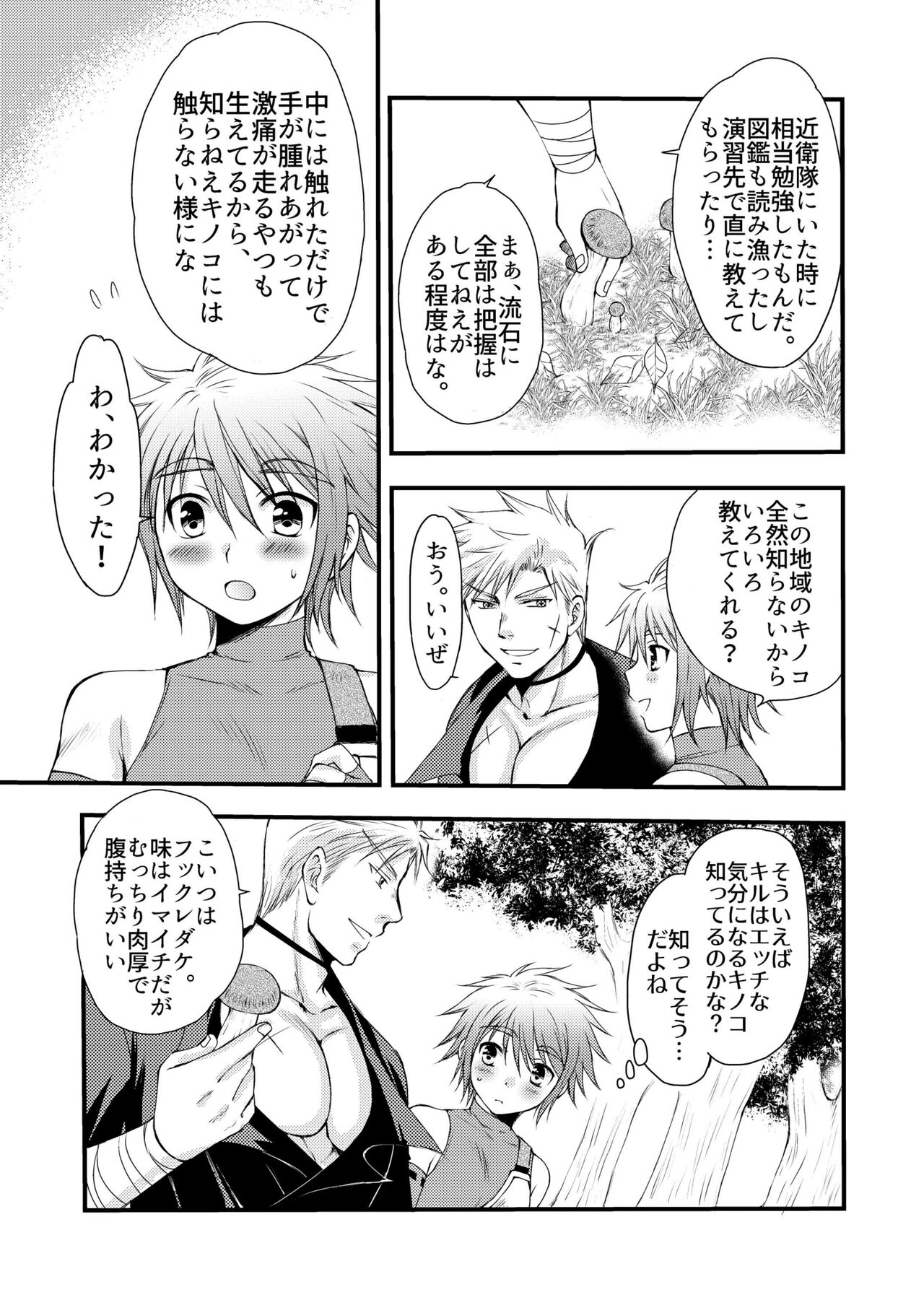 Osukina Kare to Hajimete no Kinoko Kari page 9 full