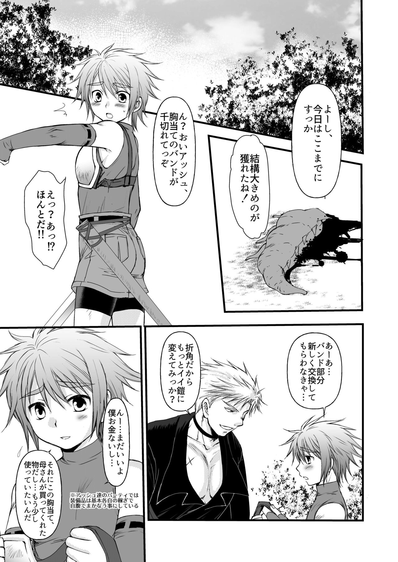 Benshoushiro ga Tarinakute page 3 full