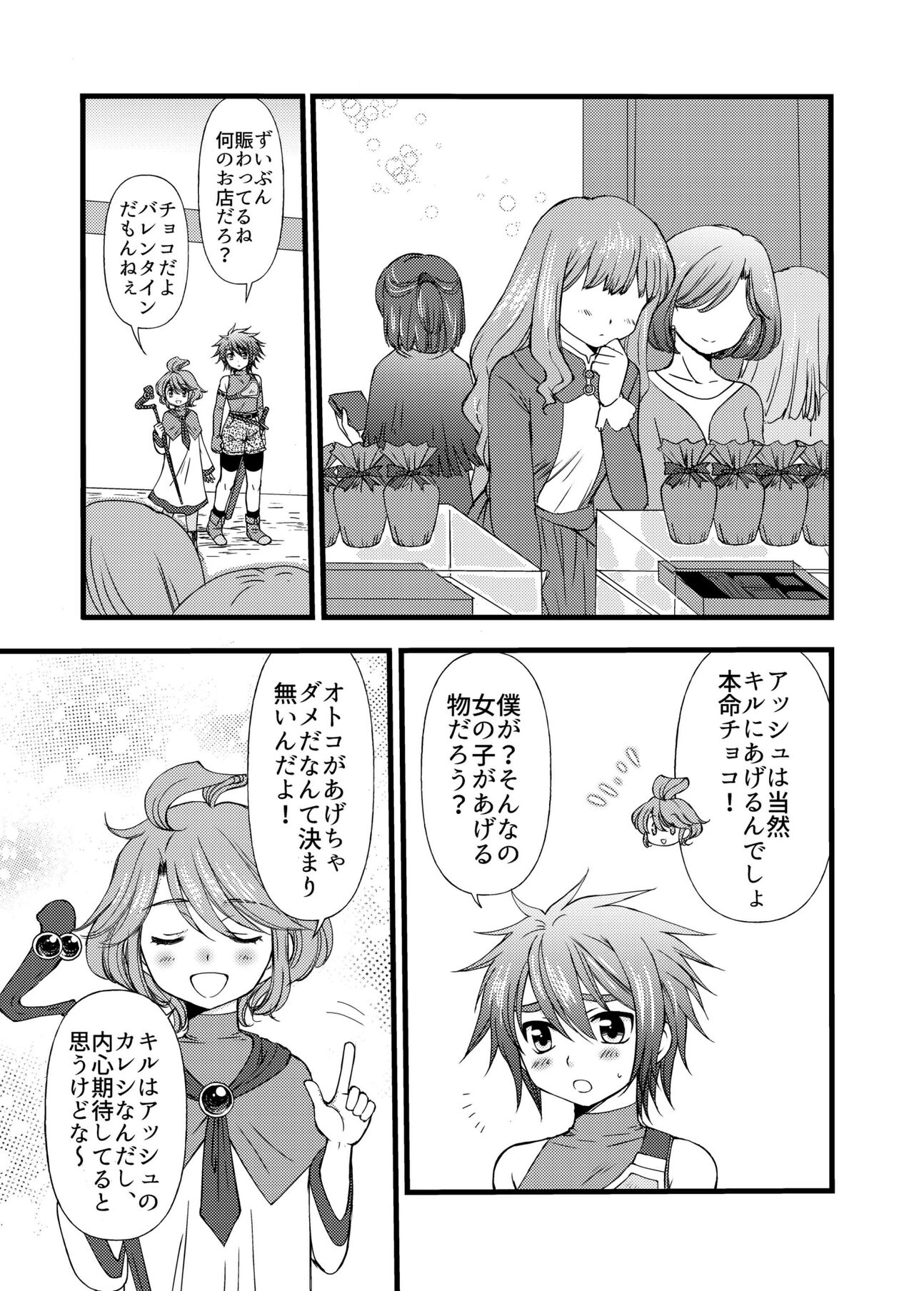 Amai Kajitsu page 3 full