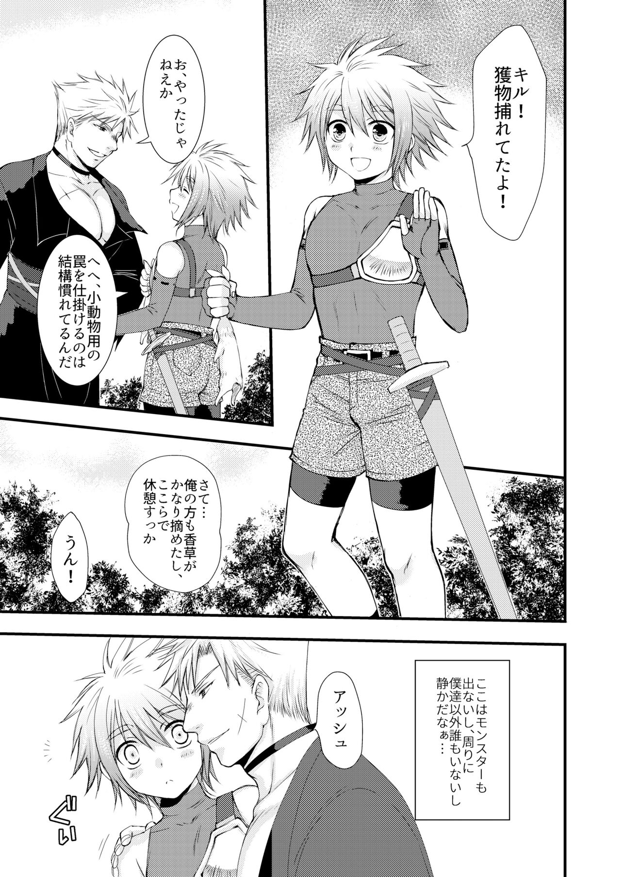 Bunshin page 3 full