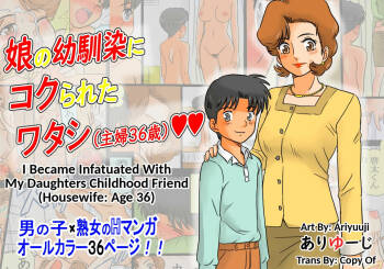 Musume no Osananajimi ni Kokurareta Watashi  | I Became Infatuated With My Daughters Childhood Friend cover