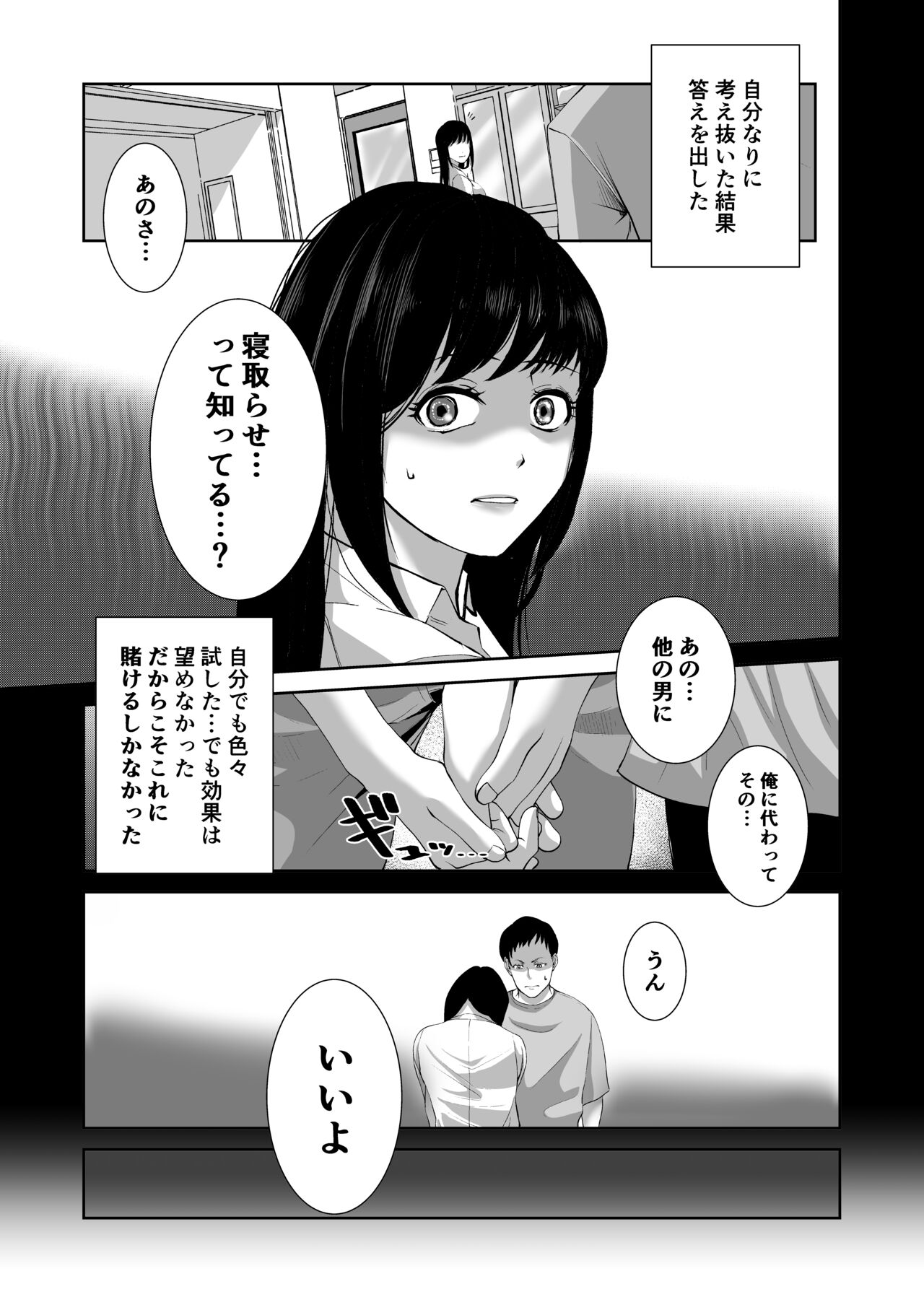 Anata no Tame Dakara page 3 full