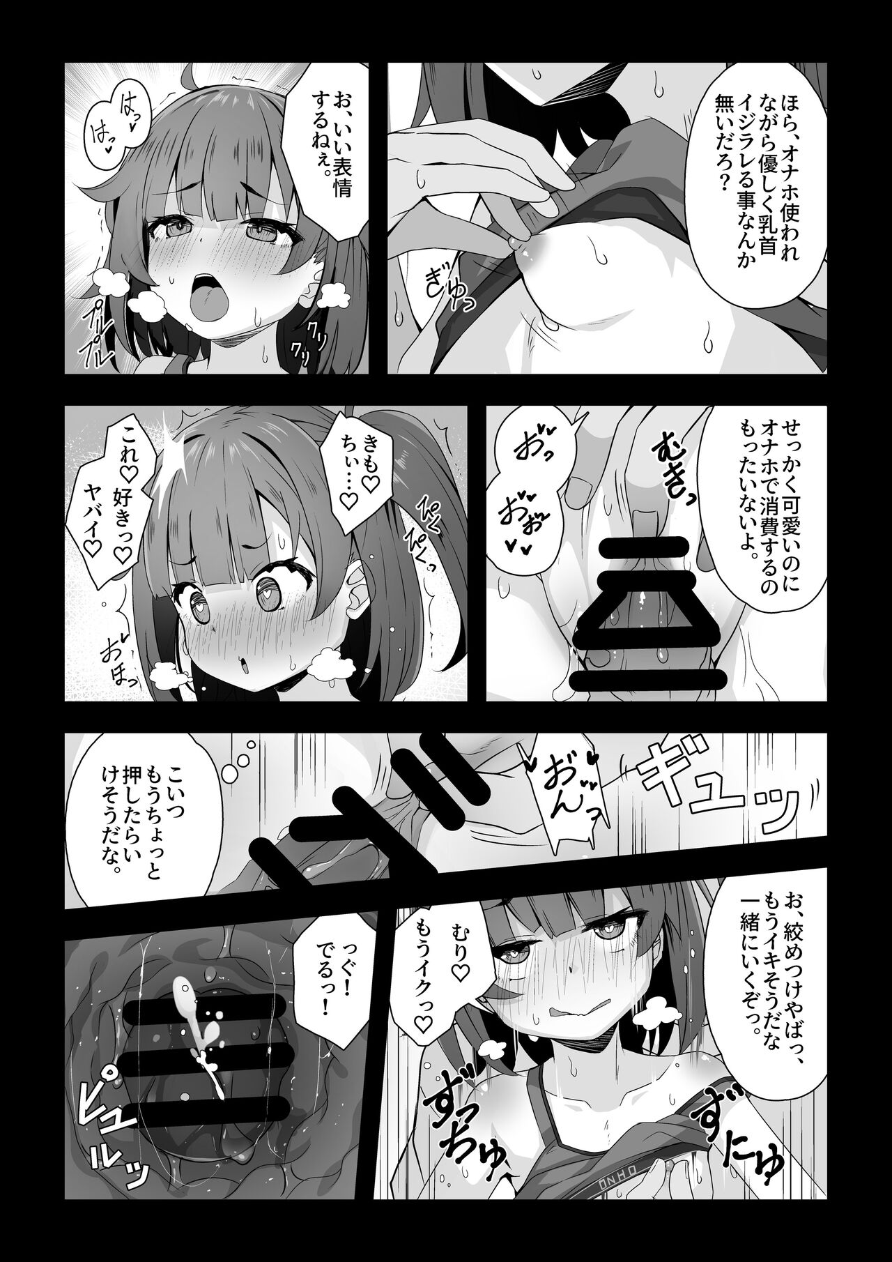 うづきちゃんのお仕事風景 page 8 full