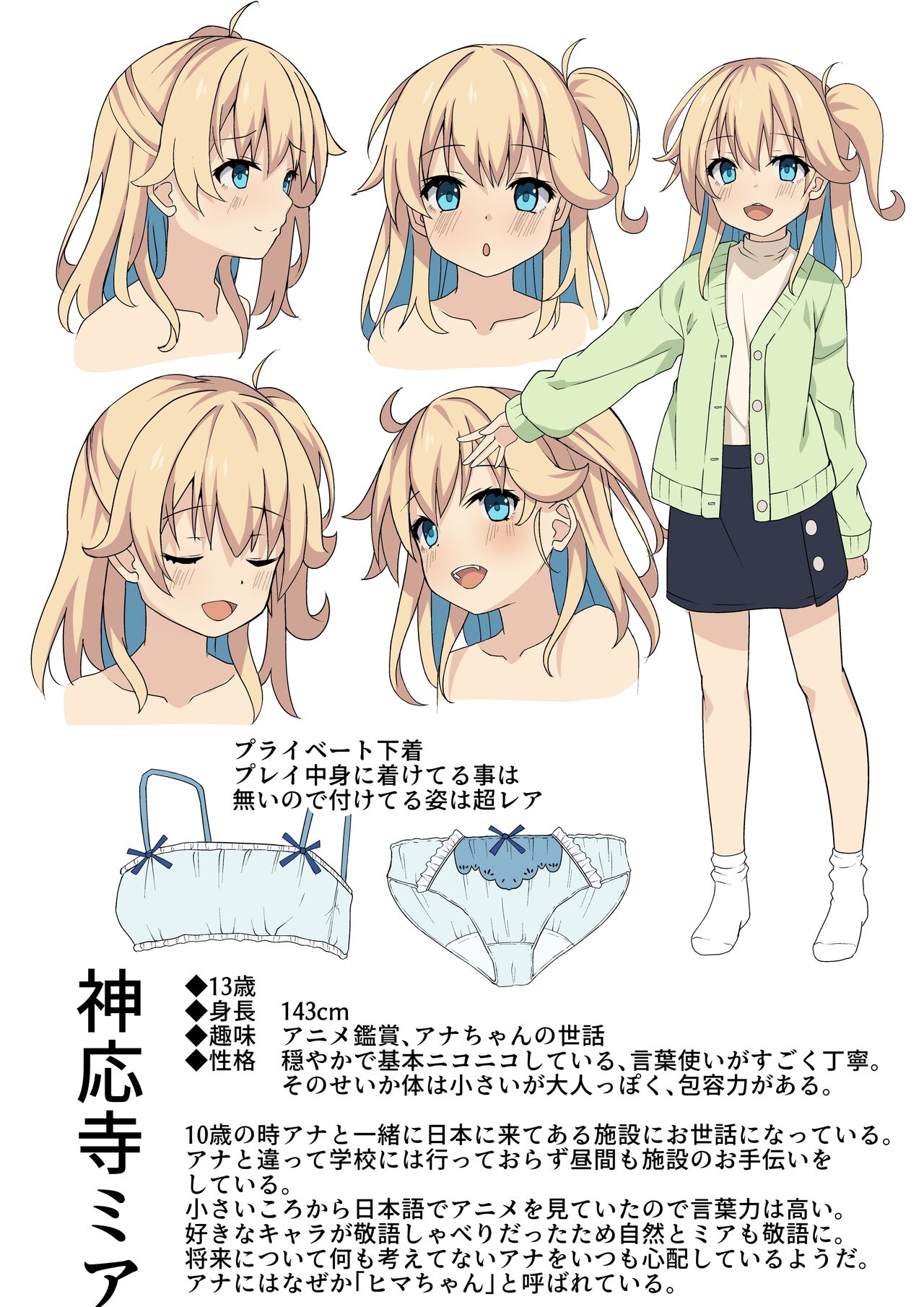ミアちゃんについてその1 page 2 full