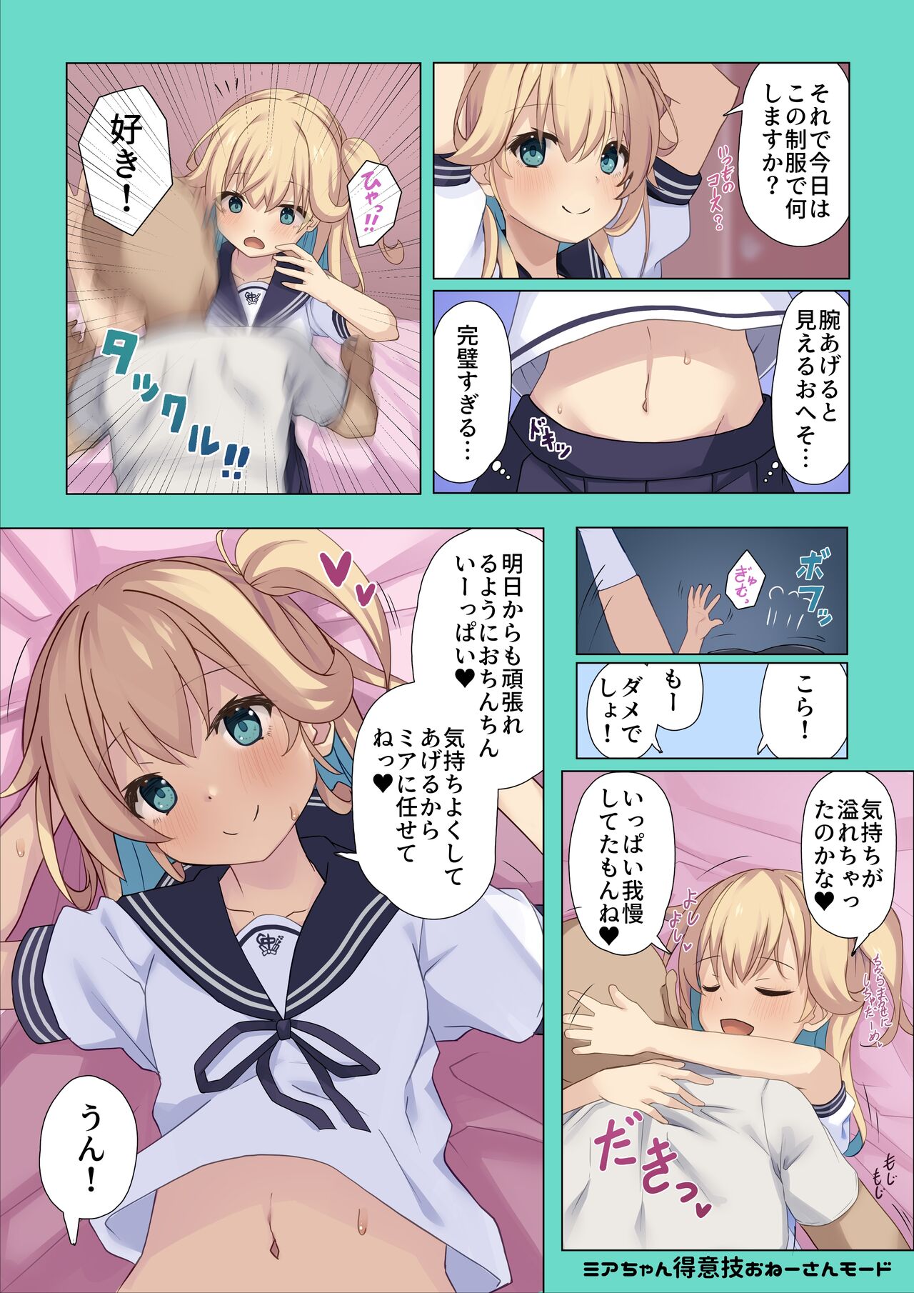 ミアちゃんについてその1 page 6 full