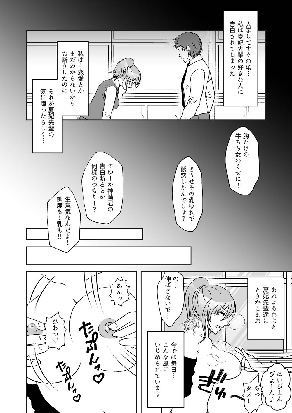 牛ちちレズいじめ page 2 full