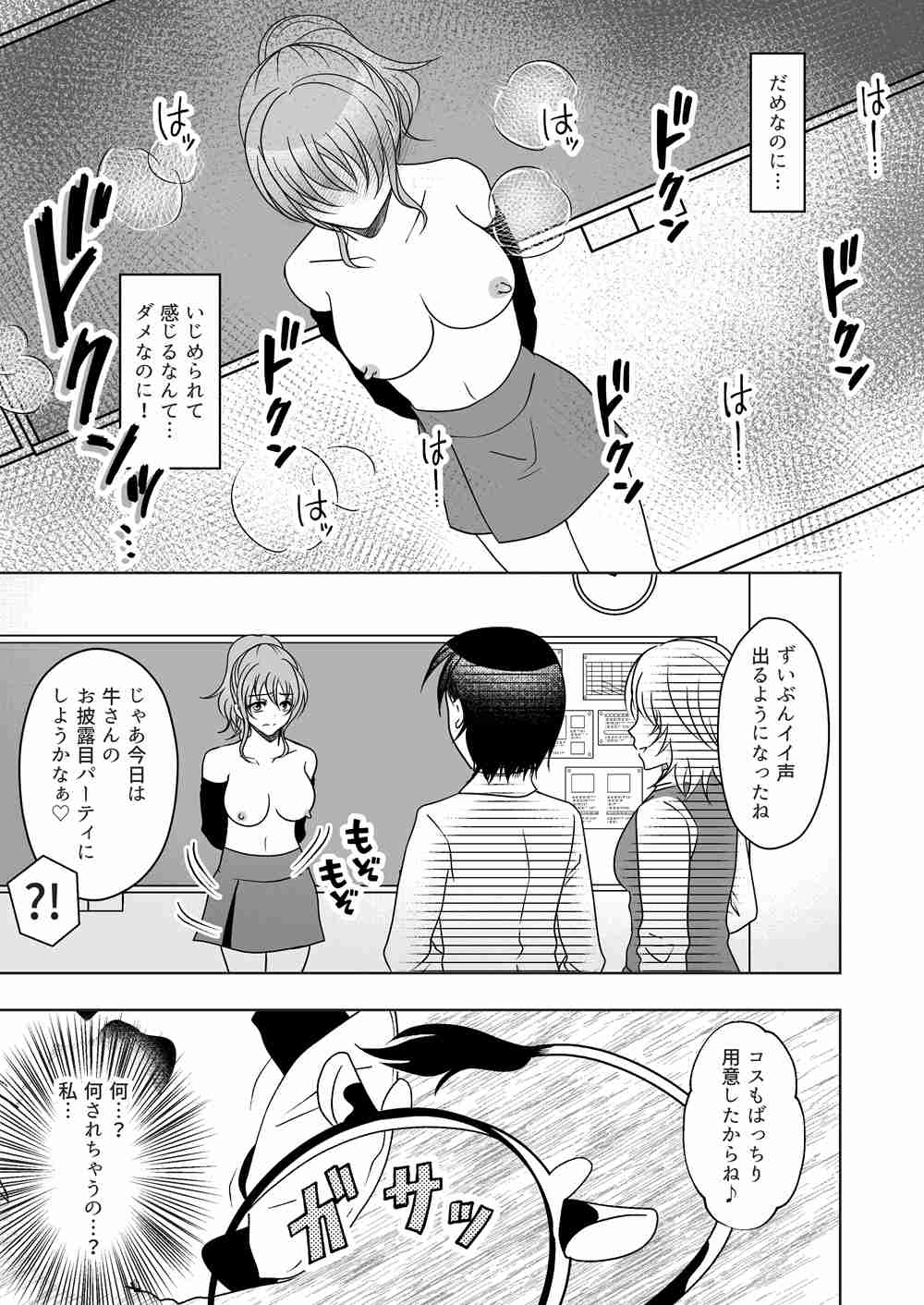 牛ちちレズいじめ page 5 full