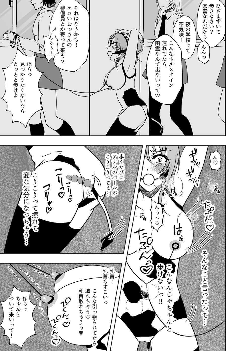 牛ちちレズいじめ page 7 full