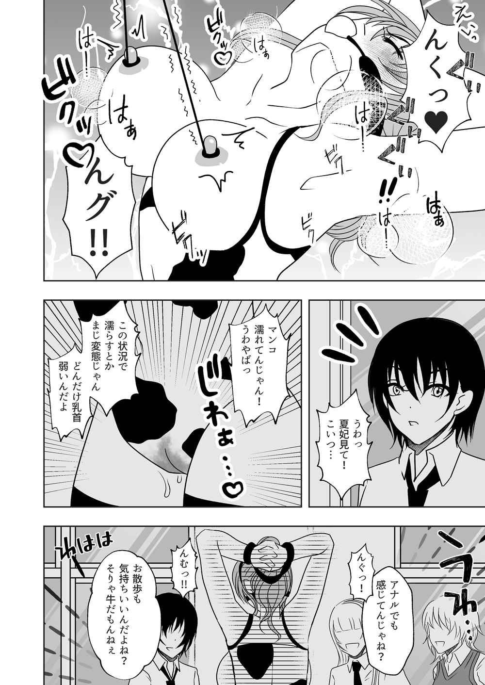 牛ちちレズいじめ page 8 full
