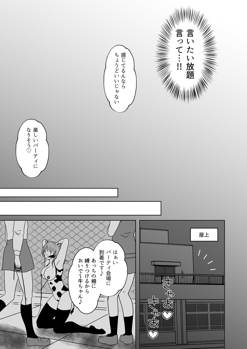 牛ちちレズいじめ page 9 full