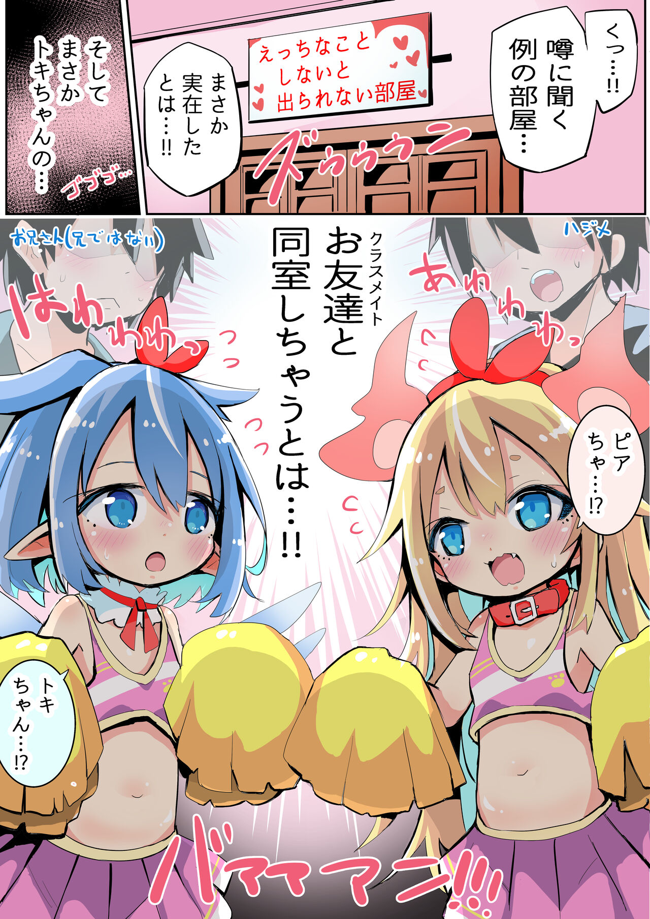 応援してくれるしょうじょと妖精 page 2 full