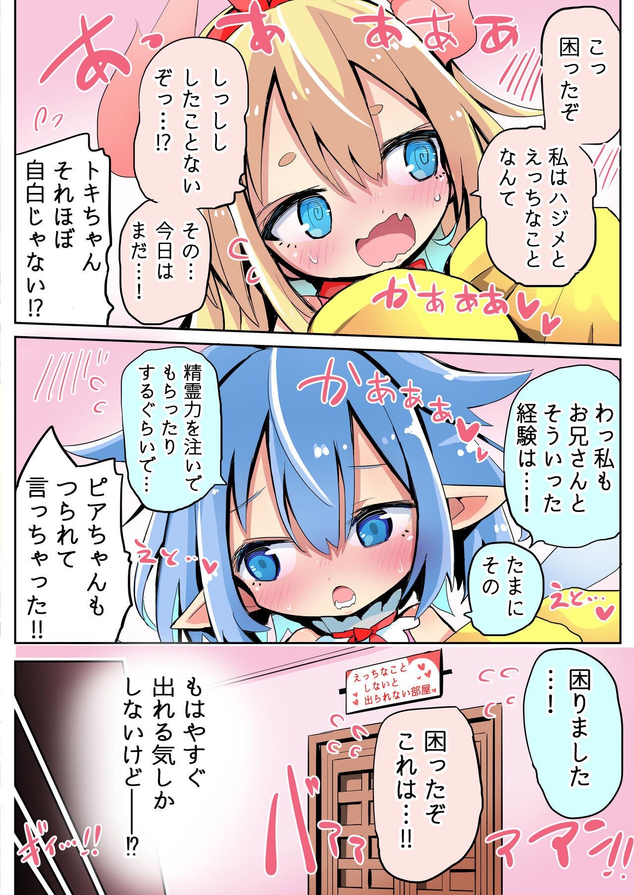 応援してくれるしょうじょと妖精 page 3 full