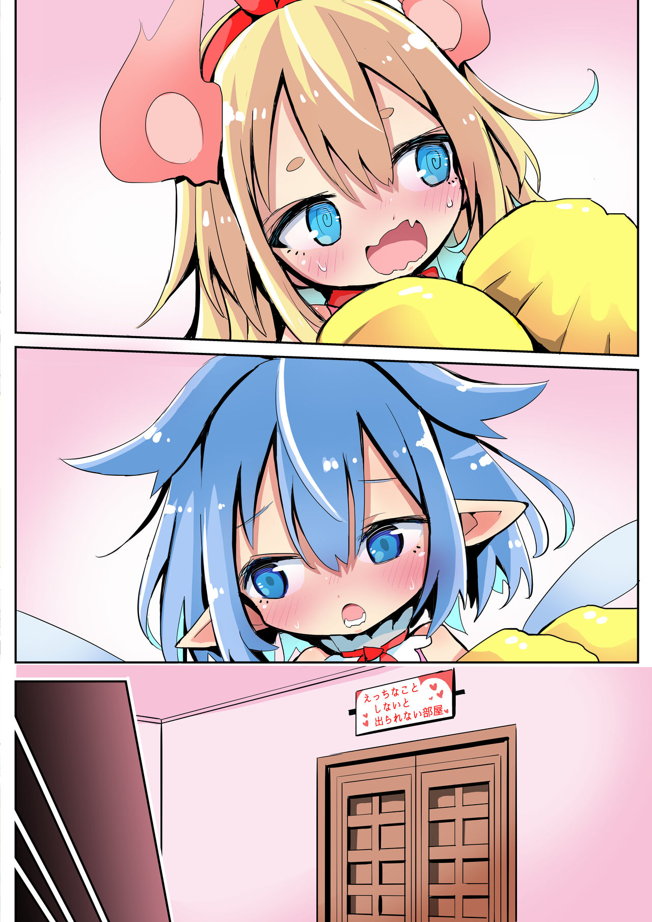 応援してくれるしょうじょと妖精 page 7 full