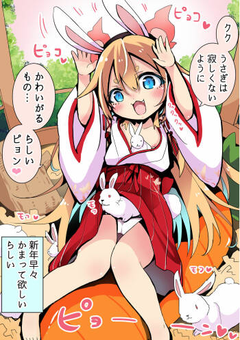 新年もかまって欲しいしょうじょ cover