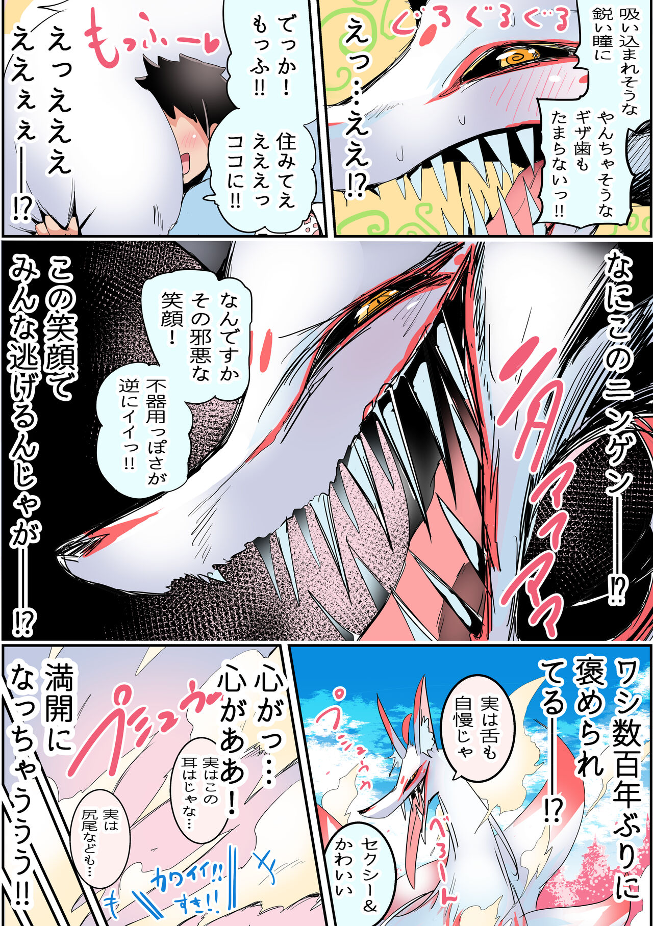 好感度で見た目が変化する九尾 page 3 full