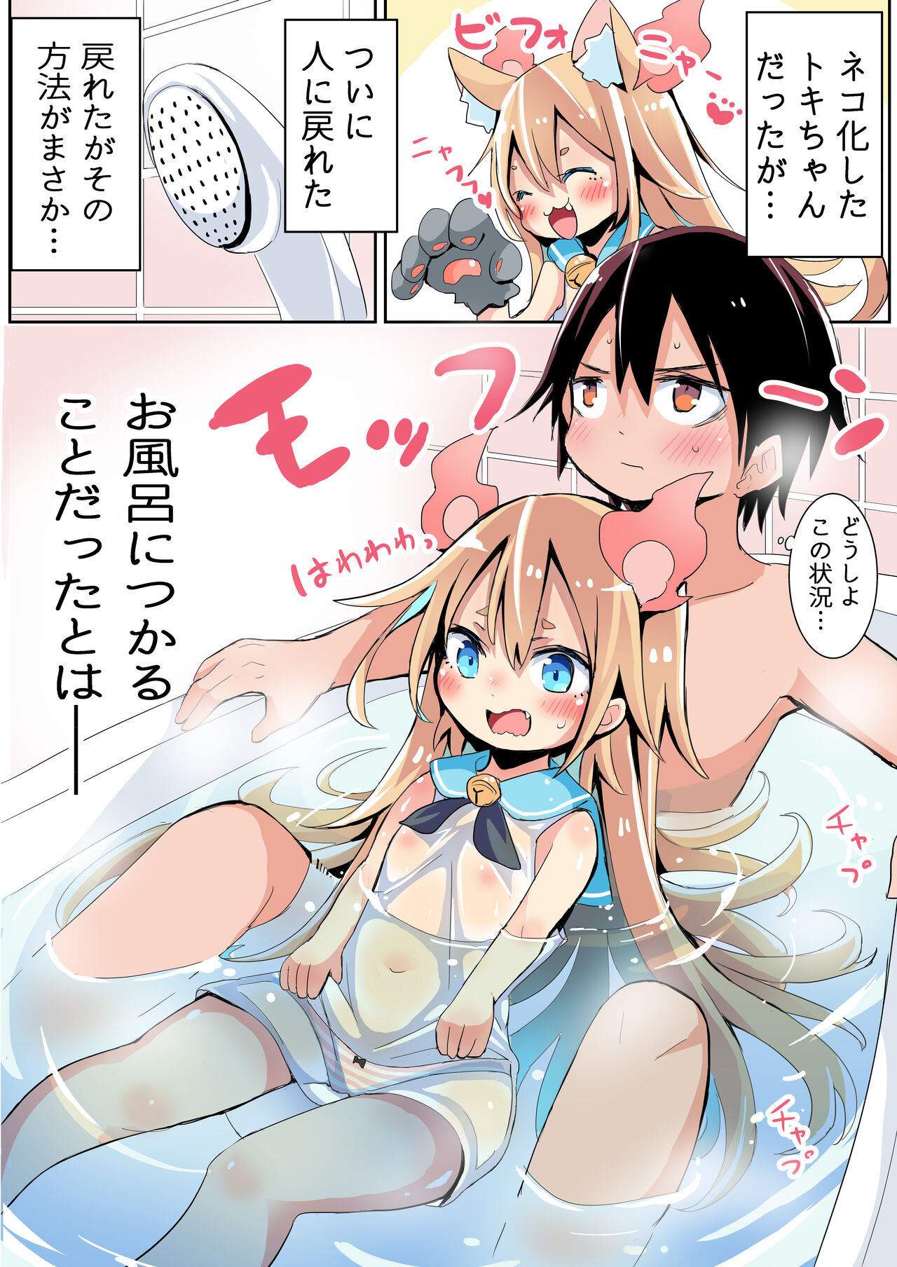 戻ってしまったしょうじょ page 1 full