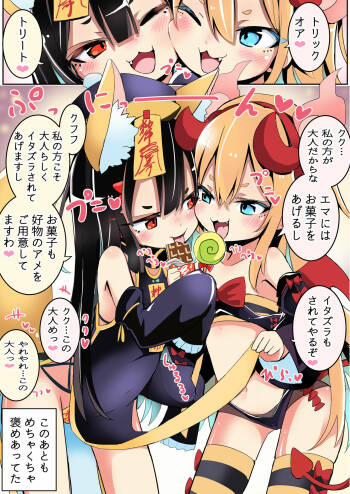 どちらが大人か争うハロウィンしょうじょ cover