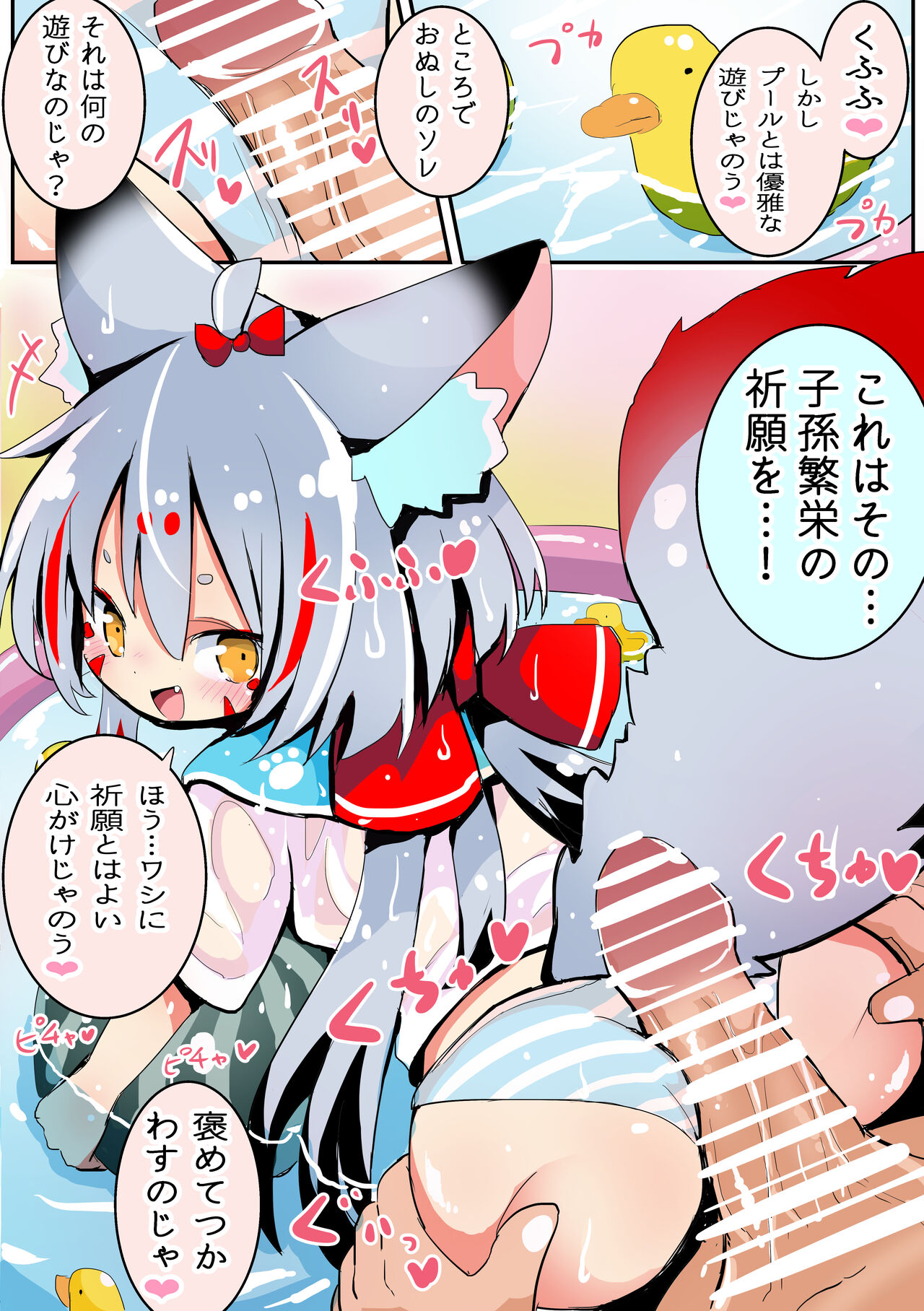 はじめてのビニールプールキュウビ page 2 full