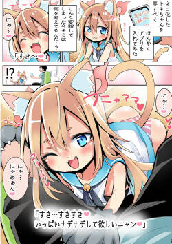 ほんやくアプリとネコしょうじょ