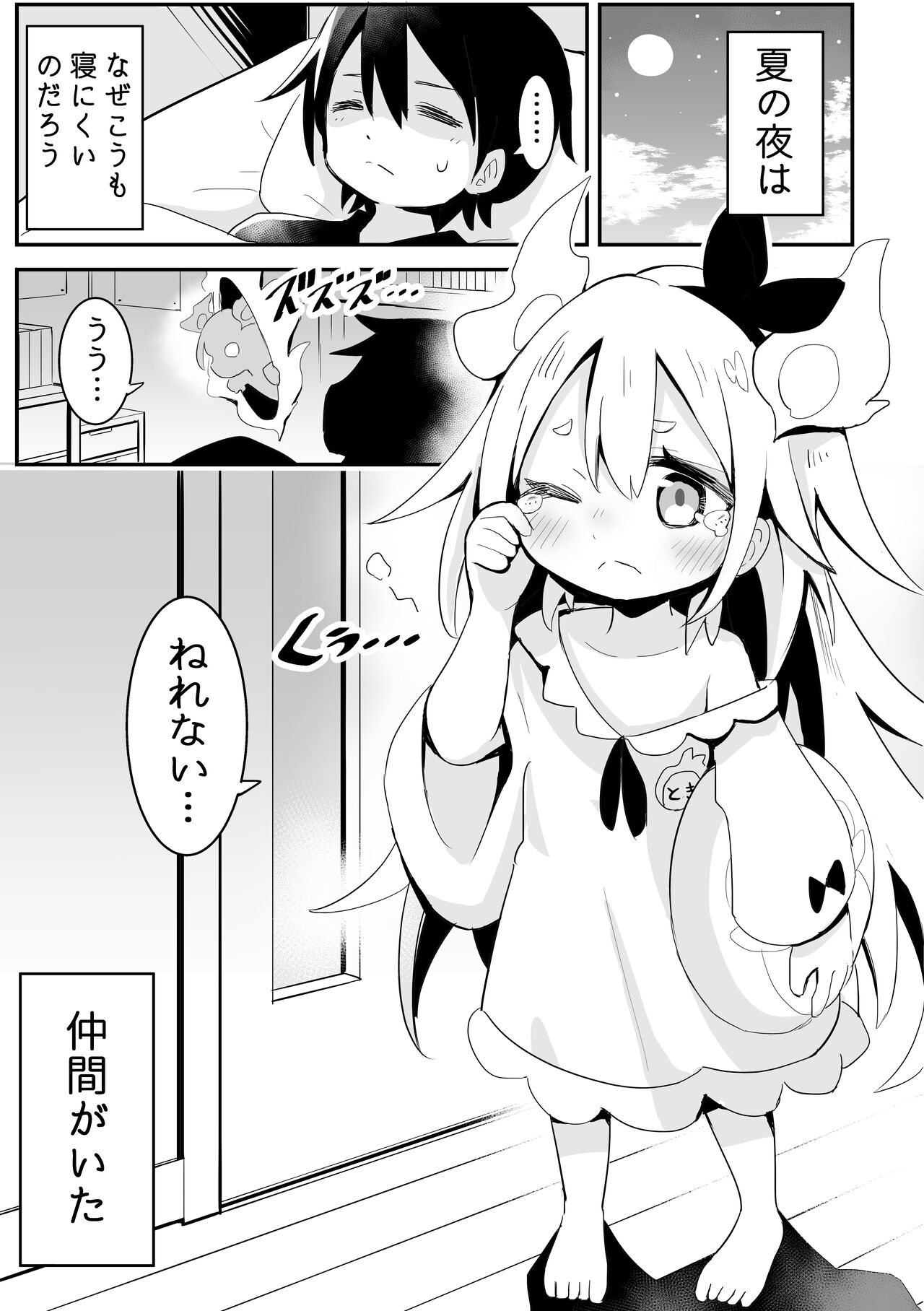 眠れぬ夏のようじょ page 2 full