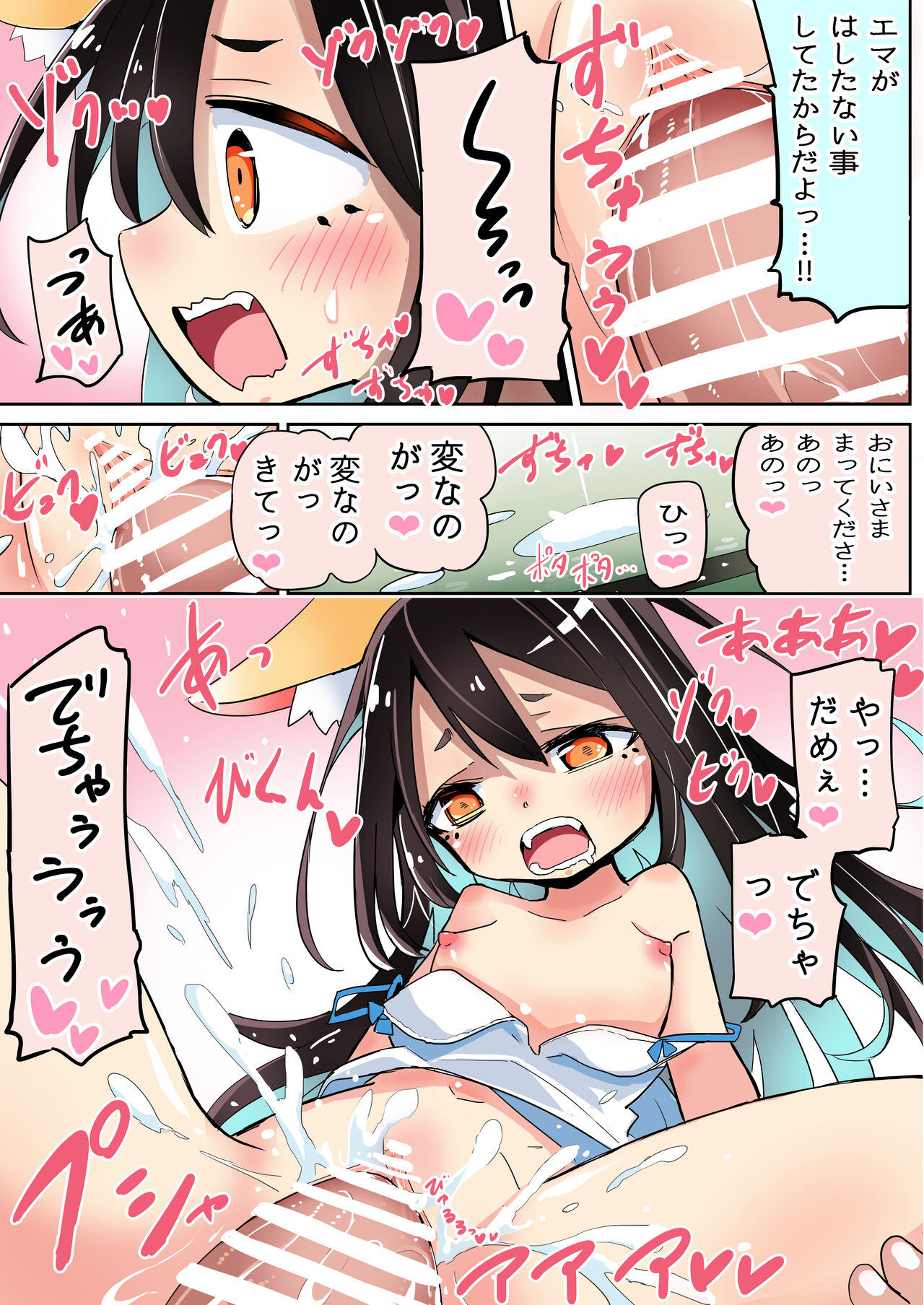 油断していたケモミミ page 3 full