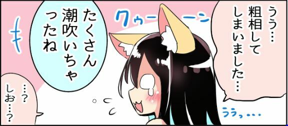 油断していたケモミミ page 4 full
