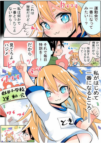 Ichiban ni Natta Shoujo cover