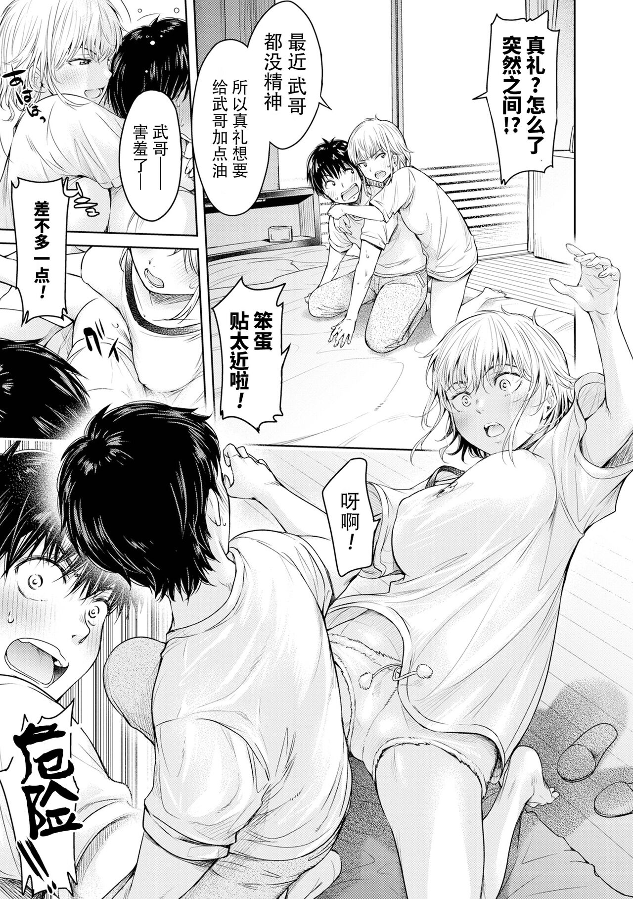 Kanojo ni Kokuhaku Suru Mae ni Tomodachi ni Nakadashi Sareta... 12 page 3 full