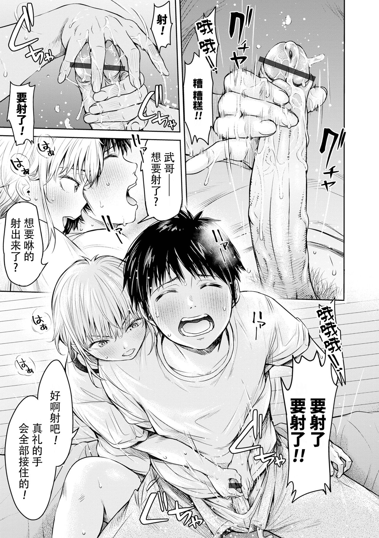 Kanojo ni Kokuhaku Suru Mae ni Tomodachi ni Nakadashi Sareta... 12 page 9 full