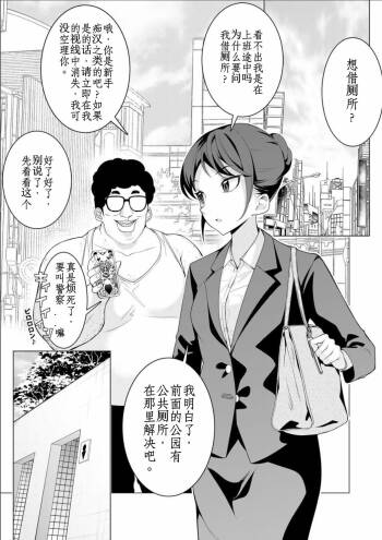 催眠アプリで!モブおじさんの日常その一～通勤途中のOLを便女にしてみた～ cover