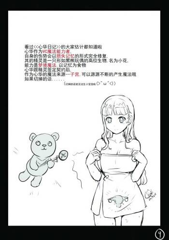 心华去势日记 Upscale cover