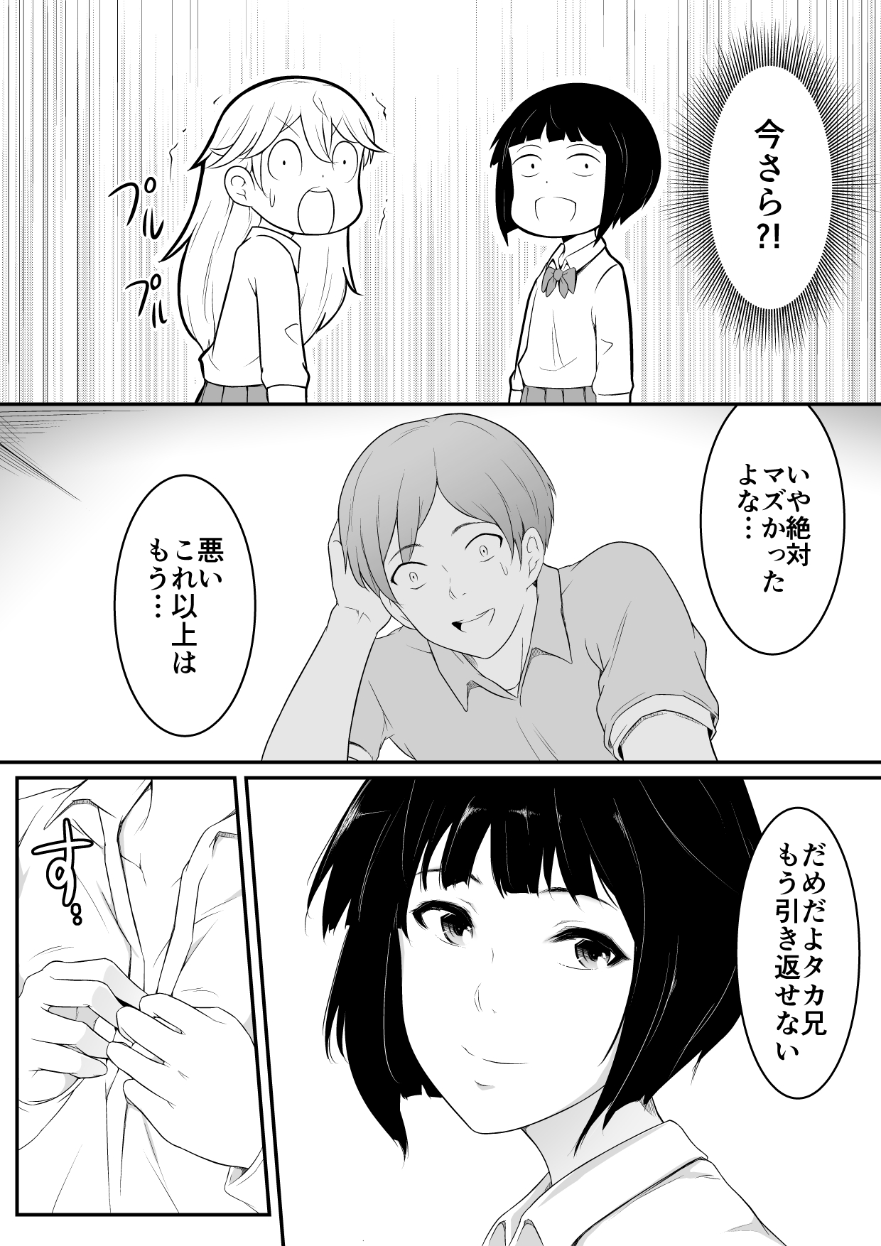 Hoshikunaru Futago no Itoko 3P Hen page 5 full
