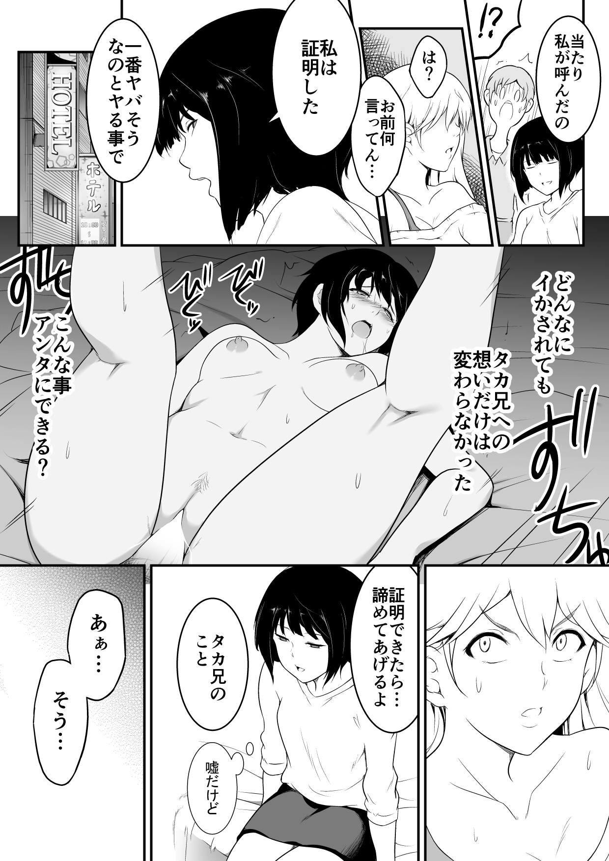 Hoshikunaru Futago no Itoko final netorare rankou Hen page 4 full